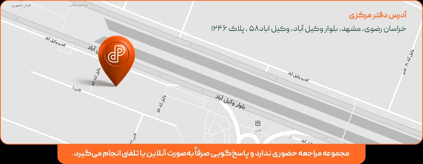 آدرس دفتر مرکزی پارس پرمیوم در مشهد، بلوار وکیل آباد